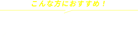 こんな方におすすめ！ ビジネスにAIを活用して競争力を高めたい AIを学び始めたけど難しくてくじけそう AI×IoTの最先端分野を学びたい