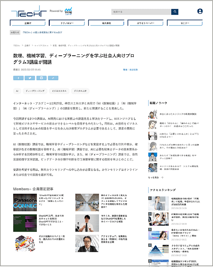 マイナビニュース
