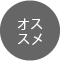 講座対象コース